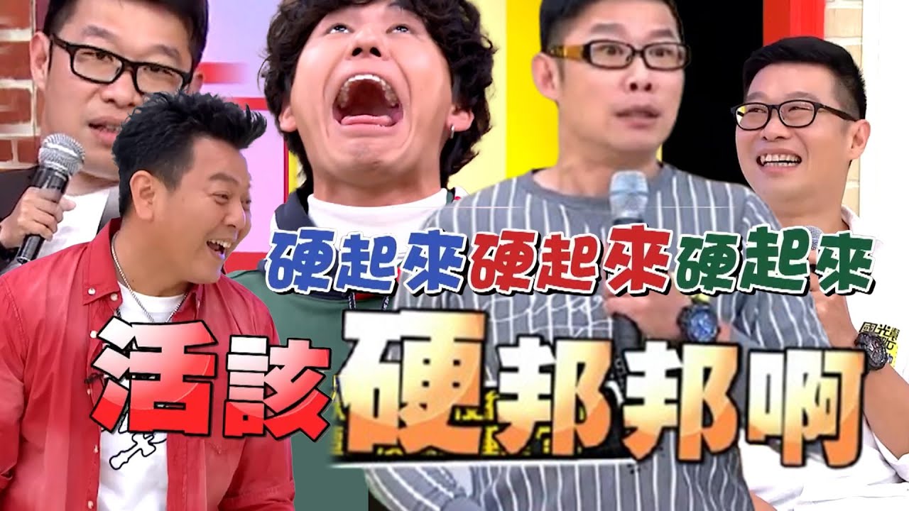 【爆笑精華】馬力歐金句狂輸出！男人幹話一堆根本超幼稚｜下集｜三立娛樂星聞