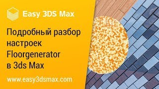 : [-]    Floorgenerator  3ds Max