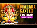 RUNAHARA GANESH STOTRAM With Lyrics | ऋणहर्ता गणेश स्तोत्र | Ganesha Mantra | Ganesh Festival 2021