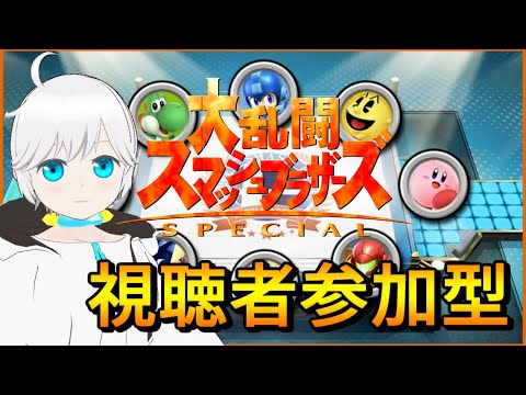 【スマブラSP 参加型】第4日曜日はスマブラSPしよ！(3月24日)【Vtuber】