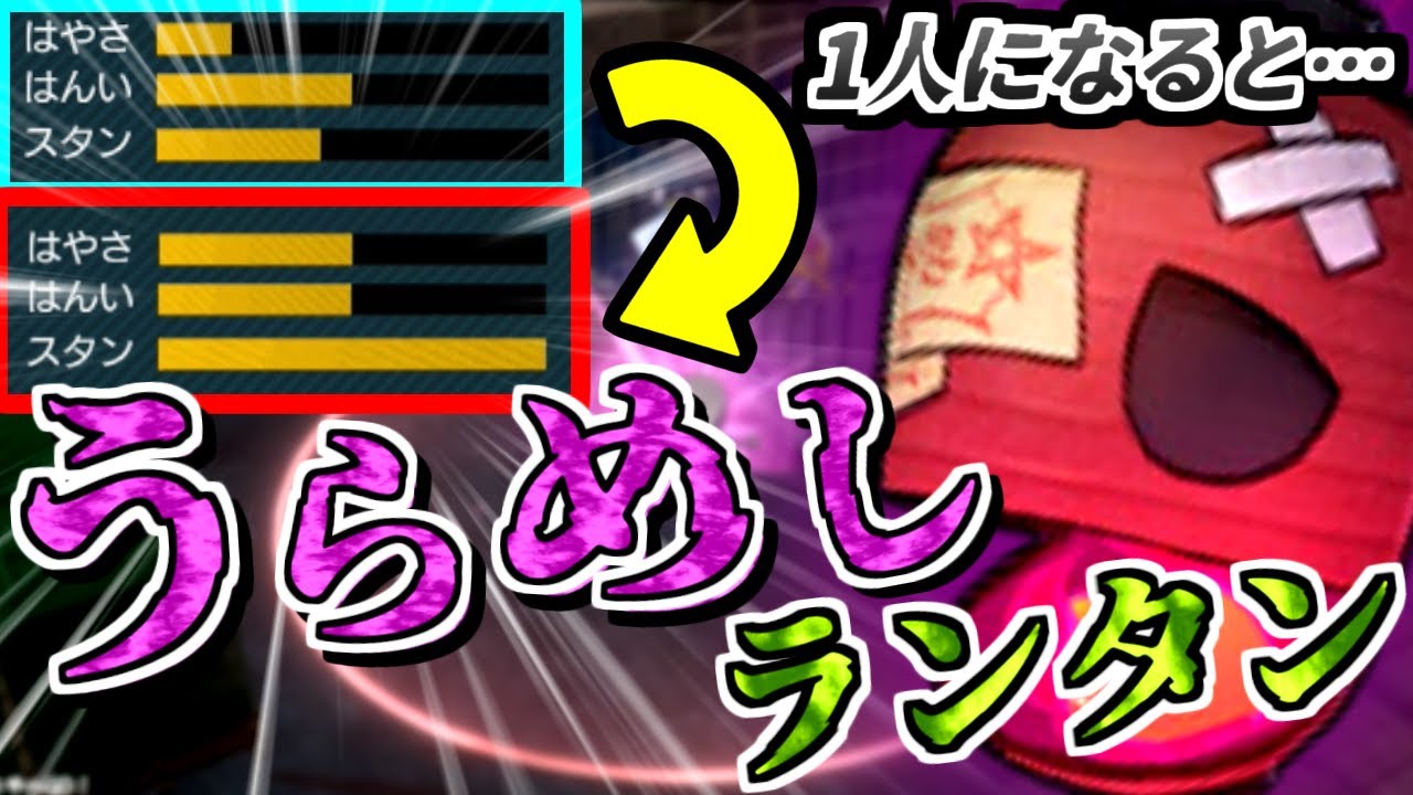 【オバケイドロ！】見方が全員捕まるととんでもなく強くなる「うらめしランタン」がやばすぎた！