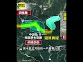 南投竹山「加走寮溪」邊坡崩！形成10萬噸堰塞湖#shorts