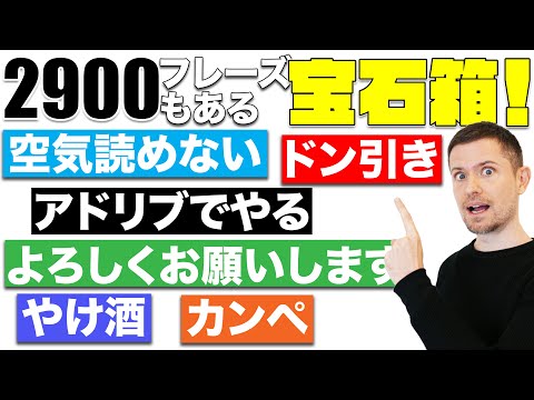 生きた英語２９００フレーズの宝石箱や！【英語学習者必見の英語サイト】