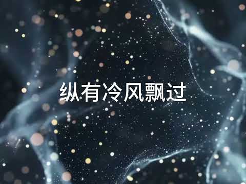 无悔这一生