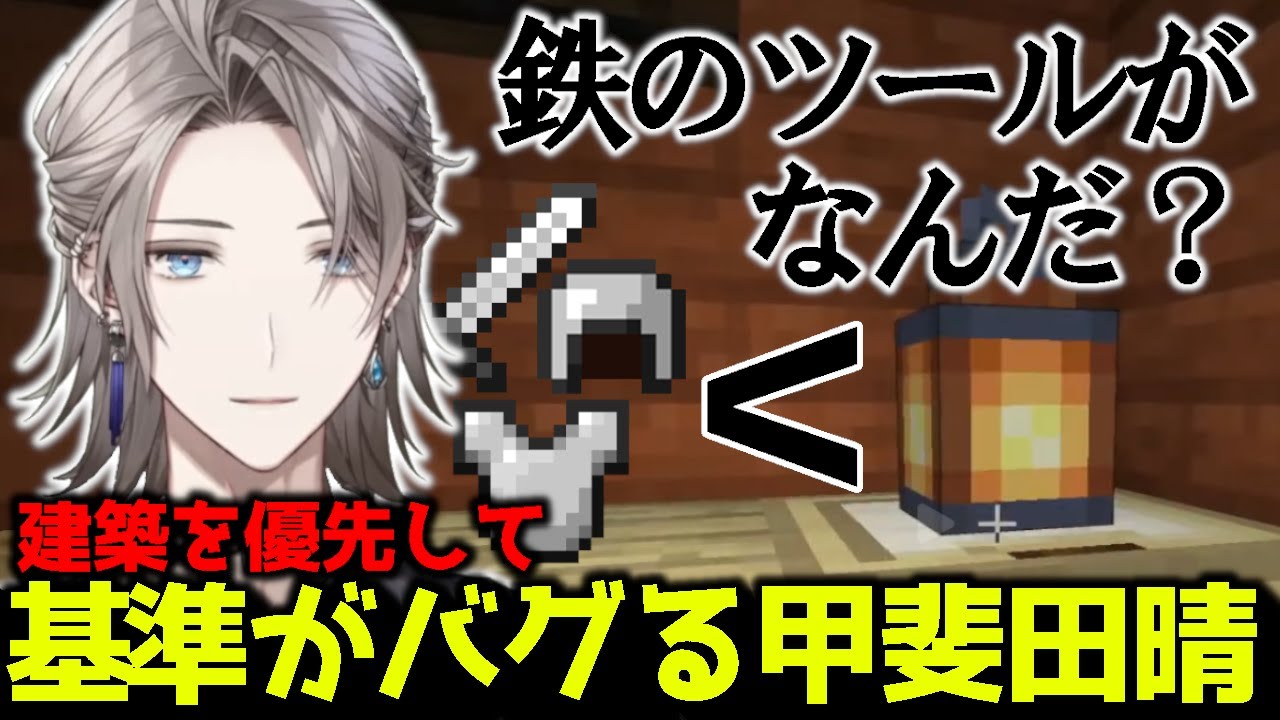 【マイクラ】序盤最重要な鉱石よりも建築を優先する甲斐田晴のソロサバ2日目【にじさんじ/切り抜き】