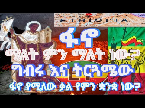 ቪዲዮ: ወቅታዊ የሚለው ቃል ምን ማለት ነው?