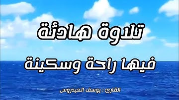 تلاوة عطرة سورة القيامة بصوت القارئ يوسف العيدروس