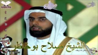Sheikh Salah Bukhatir - Quran 19 Maryam - سورة مريم