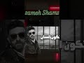 سامح شمس يادايرة Cover Sameh Shams Semo Sameh Shams 