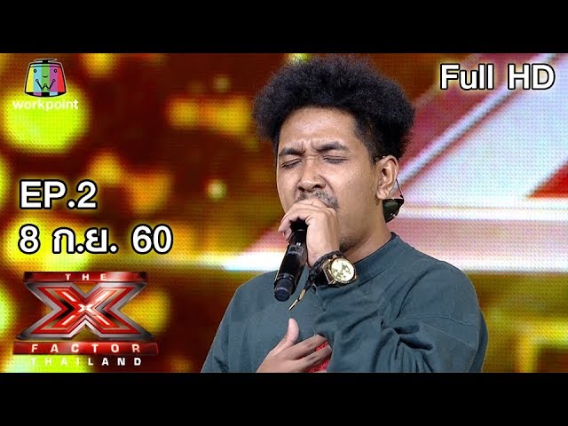 The X Factor Thailand | EP.2 | 8 ก.ย. 60 Full HD class=