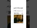 元ヤクザの父がバカにされた息子に言った「深すぎる」一言