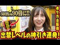 【ポケカ自販機】予算1万円でバグレベルの神引き連発!!【オリパ】