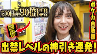 【ポケカ自販機】予算1万円でバグレベルの神引き連発!!【オリパ】