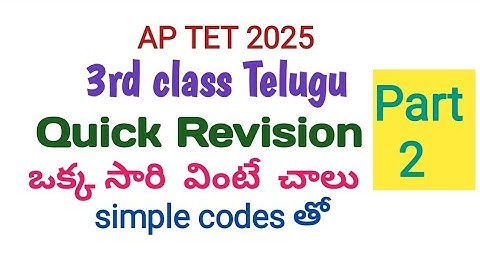 3rd class Telugu Textbook  -  QUICK REVISION  -  Part -2