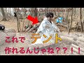 【登山道具】アルミブランケットでテントを作れるのか挑戦してみた。I tried to make a tent with an aluminum blanket.