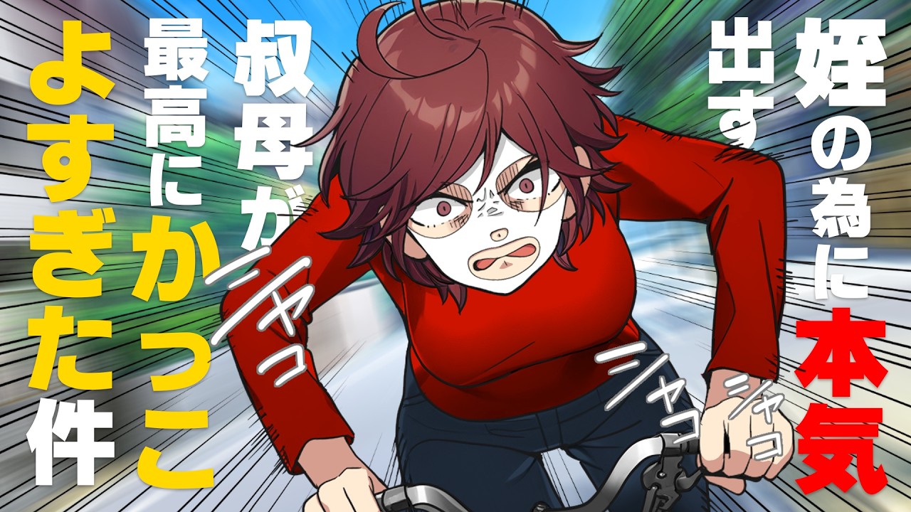 【漫画】”子供が出来ない”体の私に兄の娘を預けられ、命懸けで守る事を誓った私。だが、ある日...そんな簡単では無い事を思い知らされ...→「死にさらせやあああ！！！」復讐を誓った女の末路...