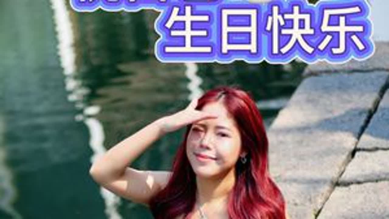 生日快乐呀，郭憓恩 🎂 我将永远为你骄傲 💜 