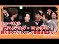 中川晃教の&rdquo;天然&rdquo;炸裂で加藤和樹ら仰天?!ミュージカル『サムシング・ロッテン!』稽古場取材会<歌唱披露あり>|福田雄一演出