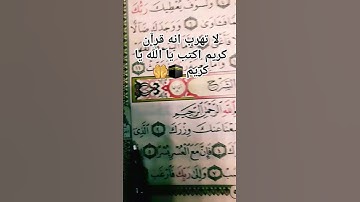القارئ محمدالفقيه   الشرح#محمد_الفقيه#القرآن_الكريم#quran#القرآن#تلاوة#المغرب#الجزائر#السعودية