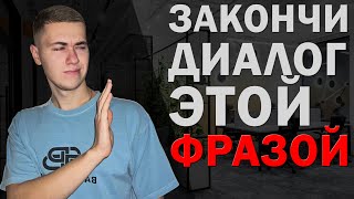 Как поставить любого человека на место! Единственный рабочий метод!