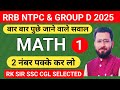 RAILWAY MATH में बार बार पूछे जाने वाले सवाल RRB NTPC & GROUP D BY RK SIR