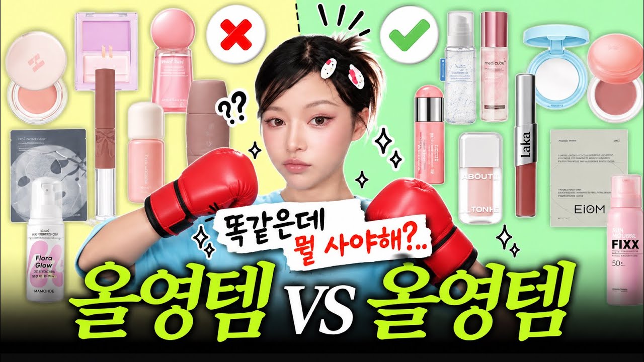 누가 누굴 따라한거야?..올영 쌍둥이템 팩폭대결🥊 (피지팩/젤리미스트/세럼블러셔/듀얼립 등)
