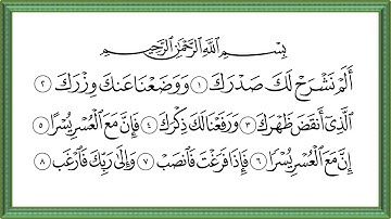 سورة  الشرح - سورة التين - سورة العلق   - الشيخ عبد الباسط عبد الصمد