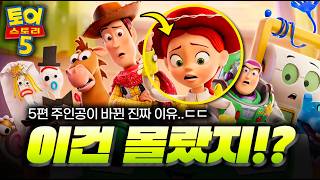 AI 시대 찐친 만들기 프로젝트...! ???????? ≪토이 스토리 5≫ 분석 리뷰 (+시리즈 전편 해석)