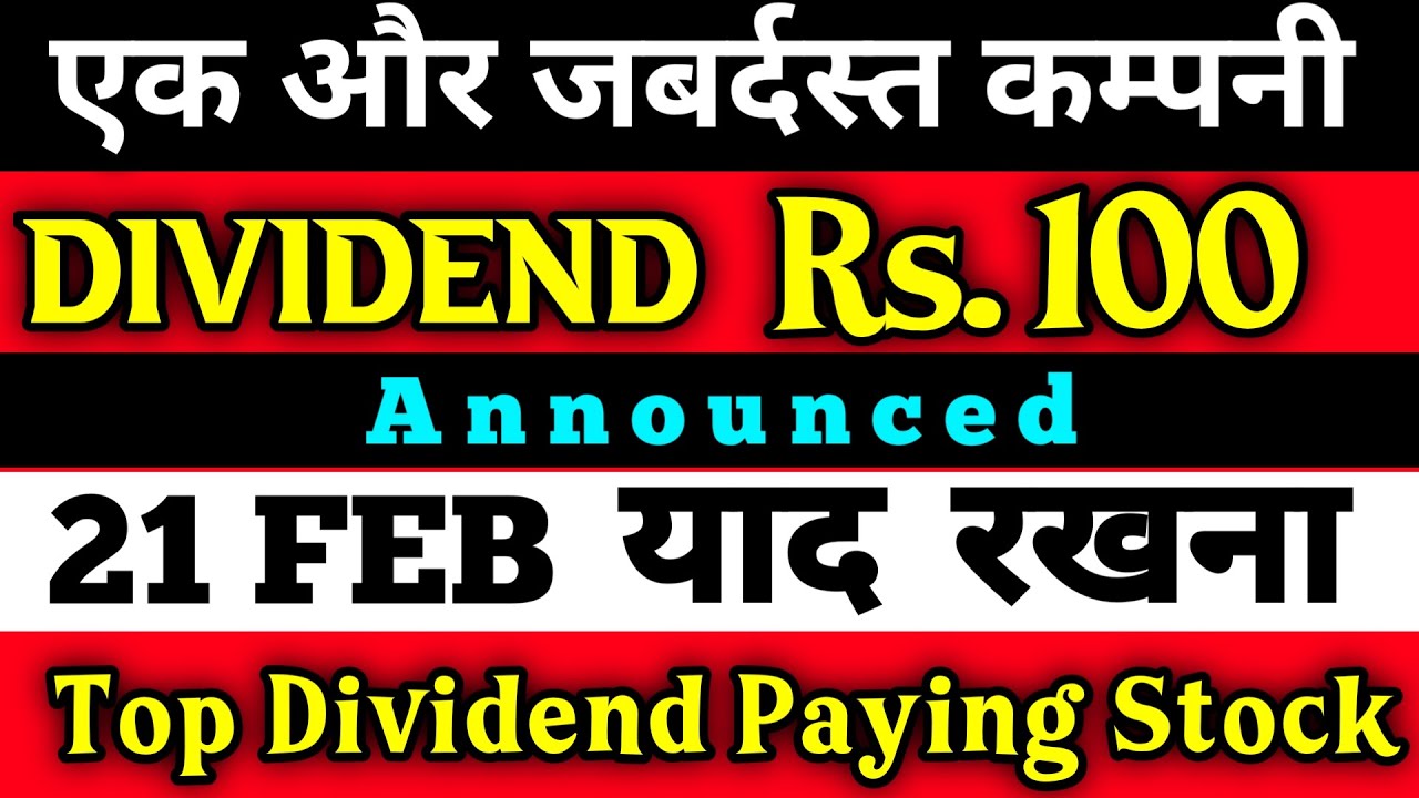 100 Rs Dividend। आज एक और धामाकेदार Dividend Stocks। Best Dividend