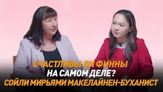 Посол Финляндии в Казахстане: о финском счастье, зарплате дипломата  и престиже иметь паспорт ЕС