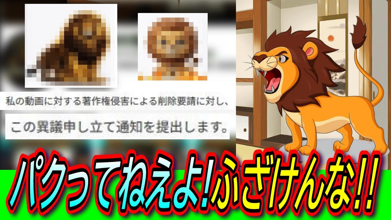 【悲報】無断転載チャンネルが衝撃の謎ムーブかましてきた！