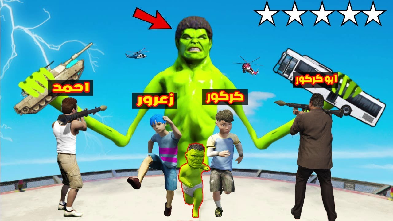 فلم قراند : هالك العملاق سوف يفجر راس زعرور و كركور  ( احمد قتل هالك ) 🔥😱