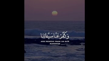 ربنا فاغفر لنا ذنوبنا وكفر عنا سيئاتنا وتوفنا مع الأبرار | سورة آل عمران | القارئ محمد الغزالي