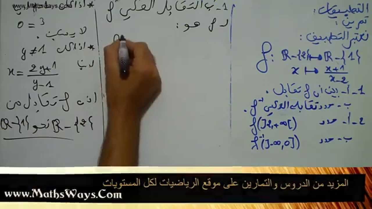 تصحيح تمرين6 حول درس التطبيقات