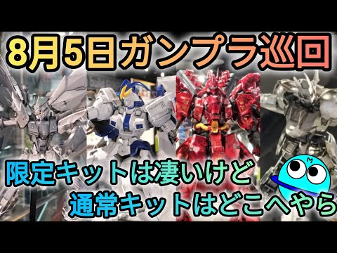 ガンプラ7種+α The volume of this limited edition kit is amazing! - YouTube