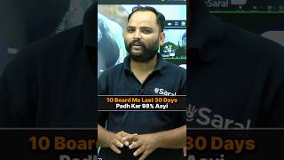 How I Got 98% in Class 10 Board in 1 Month 😱 Average to Topper Journey 🔥#shorts #exam #esaral #study