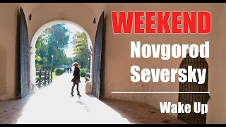 Weekend. Novgorod Seversky.Wake Up
