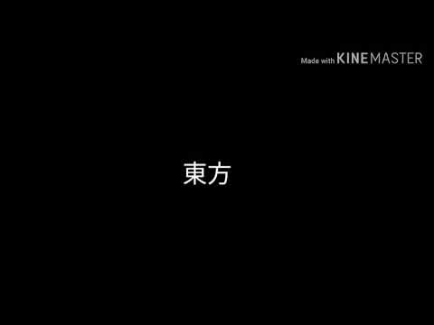 ［第三回東方PV コンテスト］ベガロスト