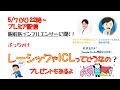 2万人記念イベント②ICLとレーシックについて眼科医のぶっちゃけトーク