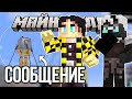 ГНДР ОТПРАВИЛИ СООБЩЕНИЕ ИНОПЛАНЕТЯНАМ?! ЗАПРЕТ НА ПОСЕЩЕНИЕ ГНДР!? – Нарезки МайнШилд 4