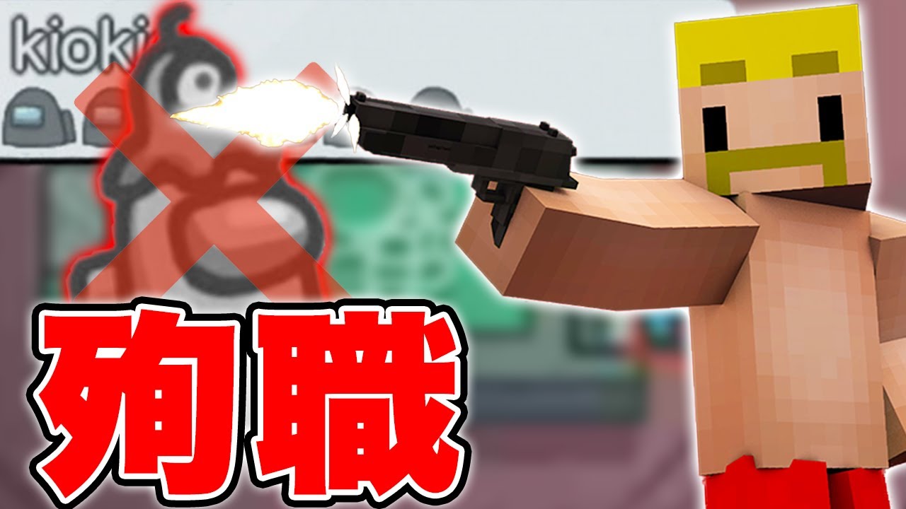 先生、アドミン中毒でまさかの殉職【Among Us 宇宙人狼】