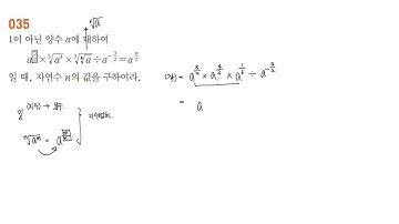 풍산자 대수_ 필수확인 34번│1. 지수와 로그_01.지수
