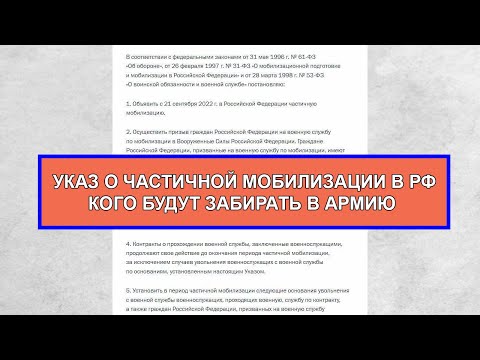 Указ о частичной