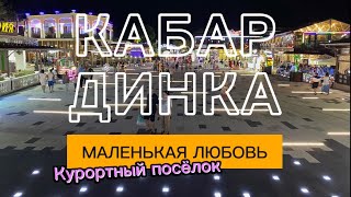 картинка: КАБАРДИНКА. А вы знали?