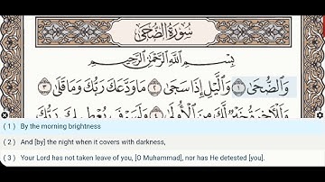 93 - Surah Ad Duha - Abdul Basit (Mojawad)- Quran Recitation, Arabic Text, English Translation