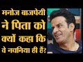 Manoj Bajpayee का रिएक्शन Gali Guleiyan की स्क्रिप्ट पढ़ने के बाद क्या था । Dipesh Jain