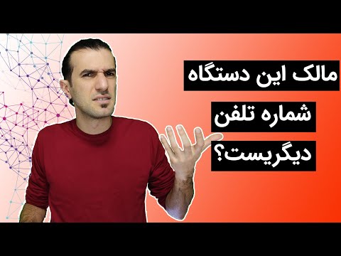 تصویری: چگونه می توان ورودی ها را در رجیستری ایجاد کرد