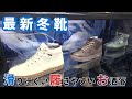 【2025年最新の冬靴】滑りにくい・履きやすい・おしゃれな一足は?ローカットでスニーカー感覚の靴も&「ストーブやヒーターで乾かさないで!」プロ直伝の長持ちケア術とNG行動<北海道>