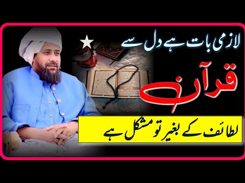 اس کا دل کلمہ کیسے پڑھیگا حضرت شیخ مفتی سید نور زمان نقشبندی شاذلی Shazli313 