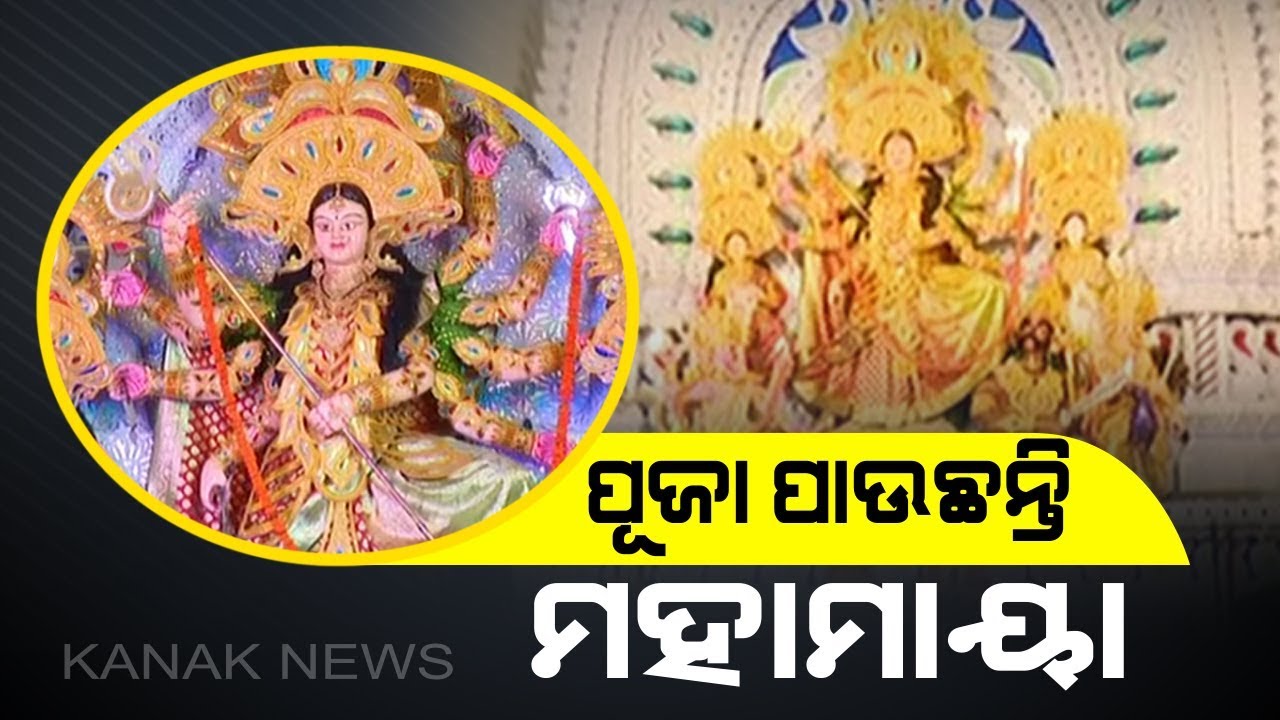 kanak tv serial Durga Puja 2019:Glimpse Of Bong Tradition Durga Puja Can Be Seen In Sambalpur